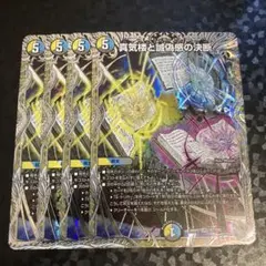 即日発送！ 追跡！ パーフェクトペテンシー 4枚 4枚 真気楼と誠偽感の決断 パーフェクトペテンシー 銀トレジャー 1
