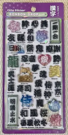 s*認様 【正規品】ボンボンドロップシール　和柄　漢字　新作