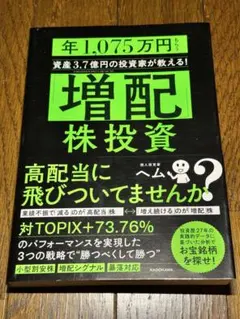 年1075万円もらう増配株投資 ヘム
