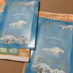 サンリオ　シナモロール ミニクリアファイル　２点