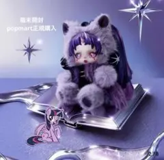 箱未開封　スカルパンダ　マイリトルポニー　Twilight Sparkle