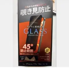 LEPLUS iPhone 17e/16e/14/13 覗き見防止GLASS
