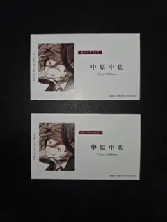 文豪ストレイドッグス フェア特典 名刺 中原中也 2枚セット