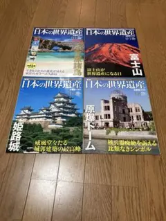 2026年最新】週刊 世界遺産の人気アイテム - メルカリ