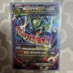 MレックウザEX XY メガバトルデッキ60「MレックウザEX」 キラ 006