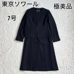 【東京ソワール】（美品）ブラックフォーマル 喪服 ワンピース上下 7号