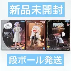 【葬送のフリーレン】 フィギュア 3体セット　うおーんミミック300年