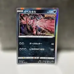 イベルタル キラカード 即日発送☆