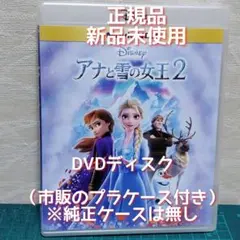 アナと雪の女王2 MovieNEX('19米) 2026年最新】アナと雪の女王2 movienex('19米)の人気アイテム - メルカリ
