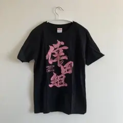 【レア】倖田來未Koda Kumi 倖田組Dejavu Tシャツ 組T150