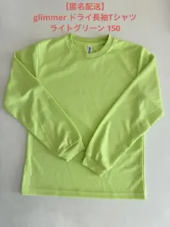 glimmer グリマー ドライ長袖Tシャツ ライトグリーン 無地　150