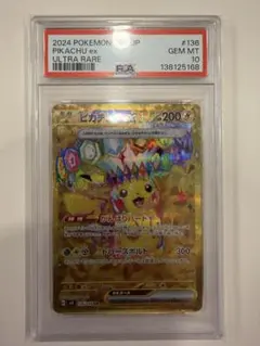 ピカチュウex UR SV8 超電ブレイカー 136/106 PSA10