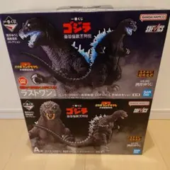 一番くじ ゴジラ 最恐怪獣列伝 A賞 ラストワン賞セット+おまけ3点