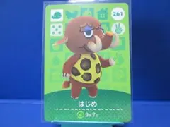 【住民】どうぶつの森 amiiboカード 261 はじめ アミーボ あつ森