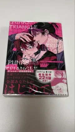 パンクストライアングル