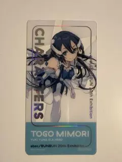 東郷美森