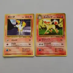 ポケモンカード 旧裏面 ポニータ ギャロップ 2枚セット♪