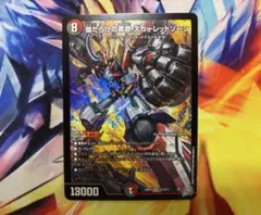 デュエルマスターズ 傷だらけの革命 スカーレッドゾーン SR - メルカリ