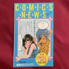 2026年最新】コミックスニュース vol.48の人気アイテム - メルカリ