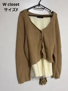 W closet ダブルクローゼット　長袖　ニット　カーディガン