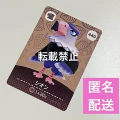 amiiboカード シオン あつ森 あつまれどうぶつの森 アミーボカード