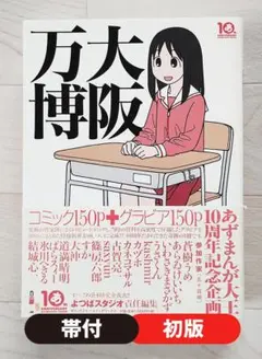 2026年最新】あずまんが大王 大阪の人気アイテム - メルカリ