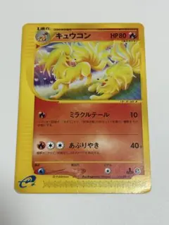 キュウコン ☆ 拡張パック第3弾 海からの風 022/087 - メルカリ