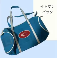 No.E12 (♡)イトマン 指定バック スクール