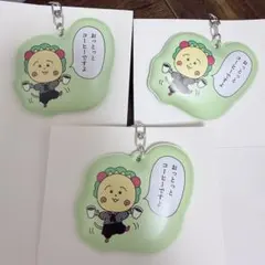 カフェ・ド・クリエ コジコジ キーホルダー 3個セット
