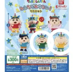 クレヨンしんちゃん みんなでおそろい！マスコット　マサオくん・ボーちゃん