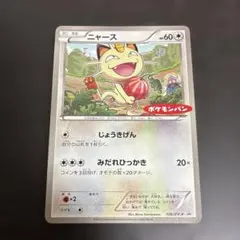 ☆ポケモンカード☆ニャース プロモ ポケモンパン 106/XY-P - メルカリ