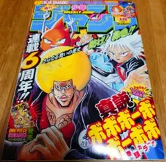 週刊少年ジャンプ 2007年 18号 ボボボーボ・ボーボボ表紙 連載6周年