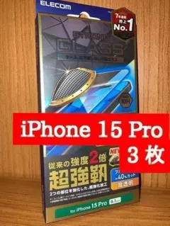 iPhone15 Pro 超強靭 液晶ガラスフィルム 3枚 ブルーライトカット.