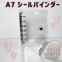 A7 シール帳 バインダー リフィル クリア　デコ　平成女児　推し活 6穴