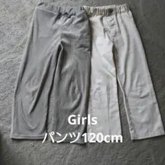 グレー・ホワイト パンツ 120cm 2点セット