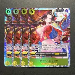 ボア・ハンコック 【OP14-112 SR】 ×4 蒼海の七傑