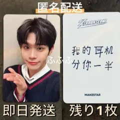 ZB1 MAKESTAR 上海 当選者 トレカ サイン会 テレ