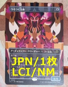 MTG うろつく玉座/Roaming Throne 日本語 - メルカリ