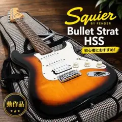 動作品 Squier Bullet Strat HSS サンバースト ケース付のサムネイル