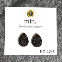 《NO.42-5》つぶつぶ　ティアドロップ　ブラック系