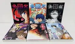 多数欠 1〜6巻　完結セット