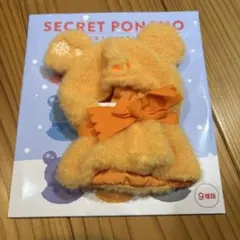 シークレットポンチョ オレンジ色
