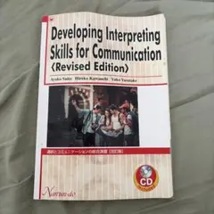 Developing Interpreting skills for com