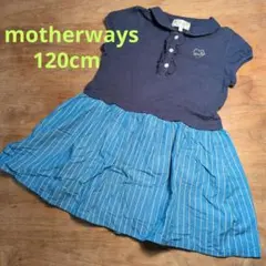 ​motherways マザウェイズ ストライプ ドッキングワンピース 120