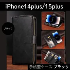 iPhone 14PLUS/ iPhone 15PLUS手帳型ケース ブラック