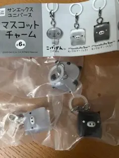 ガチャ　サンエックスユニバース　マスコットチャーム　3種　メルカリ便