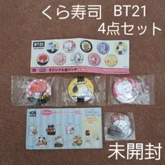 BT21 オリジナル缶バッジ３個&チャーム１個★くら寿司