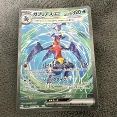 2026年最新】ガブリアスEX sarの人気アイテム - メルカリ