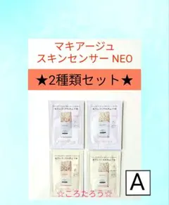 マキアージュ ドラマティックスキンセンサーベース NEO サンプル 【Aセット】