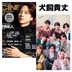 CINEMA SQUARE Duet 犬飼貴丈 切り抜き